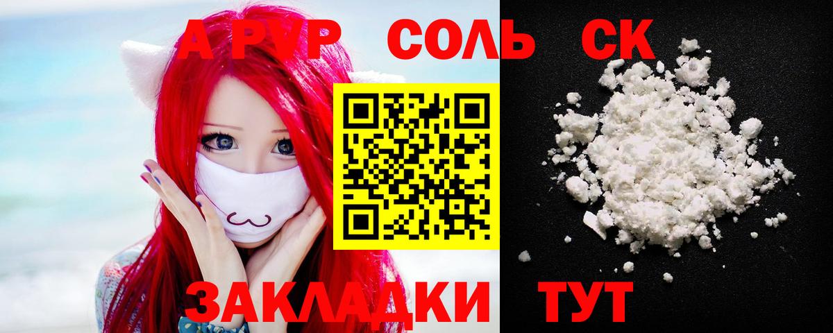 APVP  Вход с VPN  Alfa_PVP мука  Междуреченск  Альфа ПВП Crystall 
