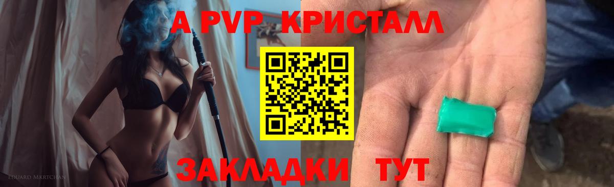 Alpha-PVP крисы CK Междуреченск