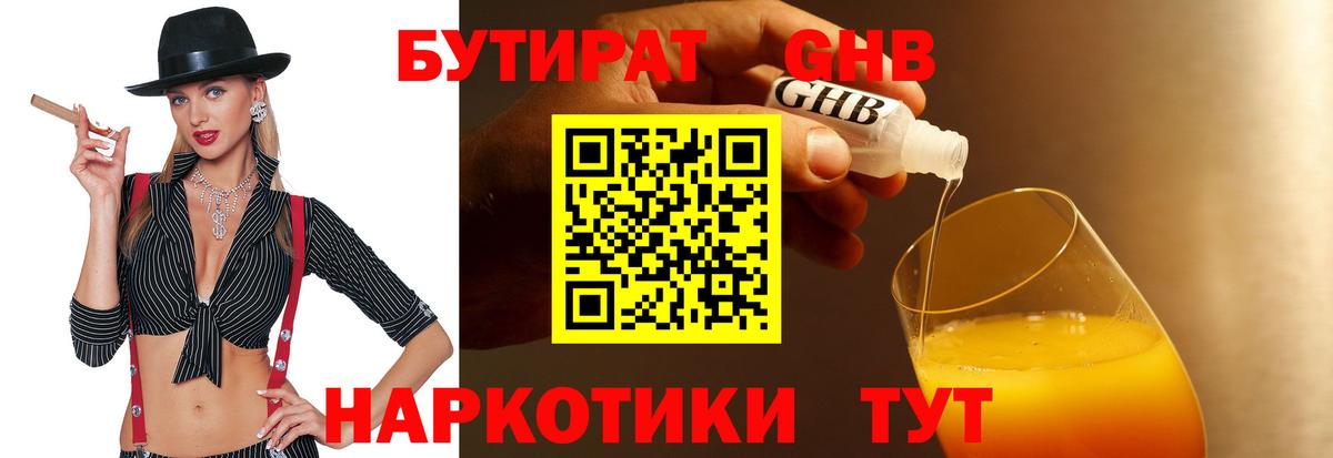 БУТИРАТ вода  БУТИРАТ  Междуреченск  Вход с VPN 