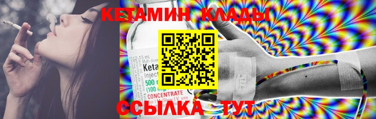 Кетамин VHQ  Вход с VPN  Междуреченск 