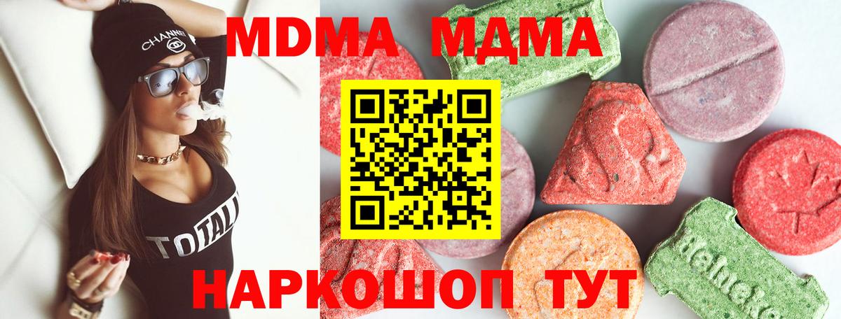 MDMA Molly  Вход с VPN  MDMA молли  Междуреченск 