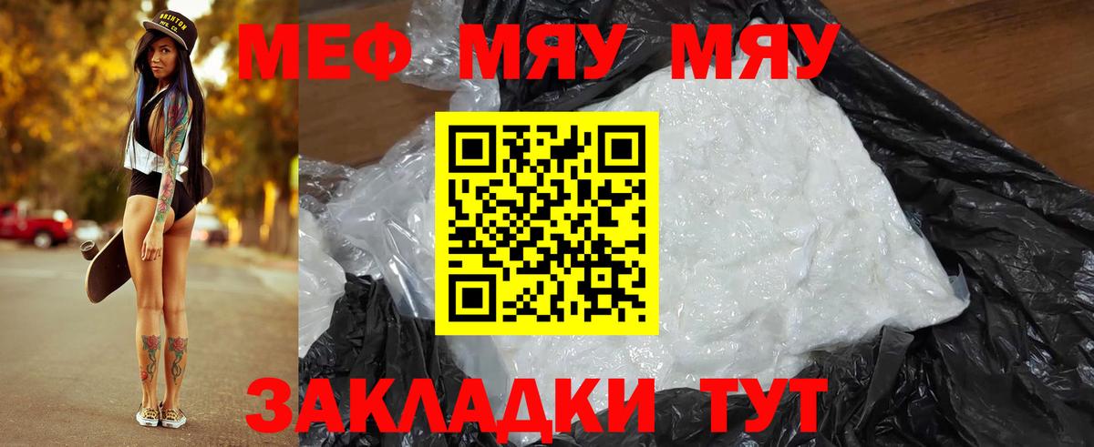 Междуреченск  МЯУ-МЯУ 4 MMC  МЕФ  МЯУ-МЯУ mephedrone  Мефедрон  Вход с VPN 