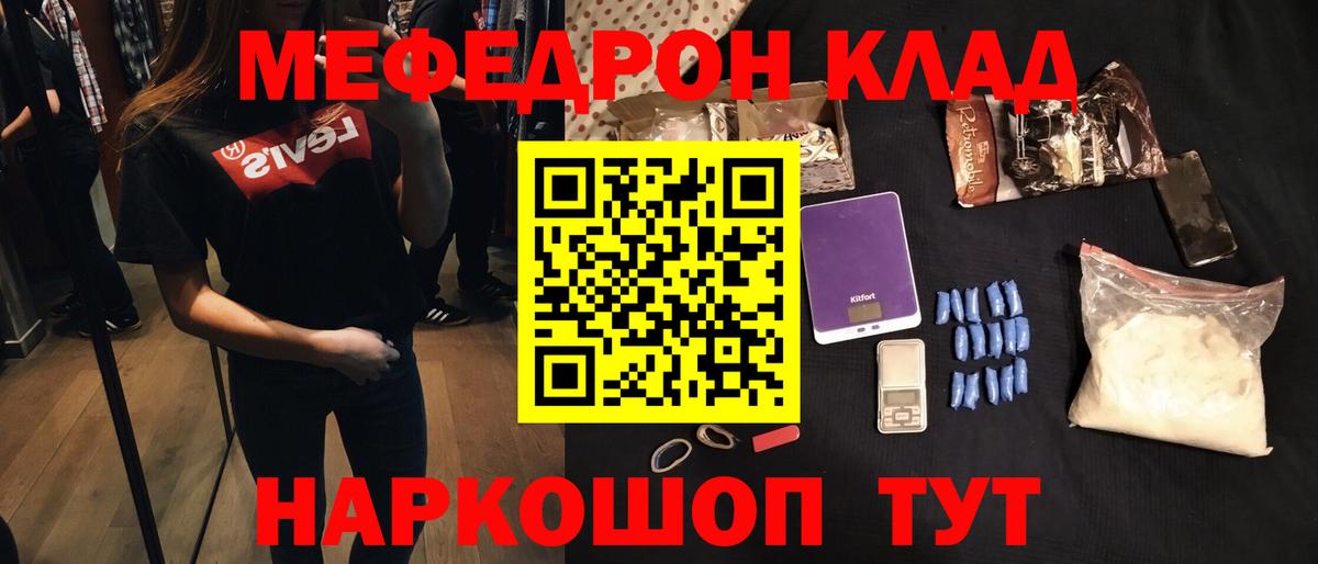 Меф  Междуреченск