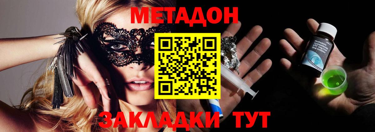 МЕТАДОН кристалл  Вход с VPN  МЕТАДОН кристалл  Междуреченск 